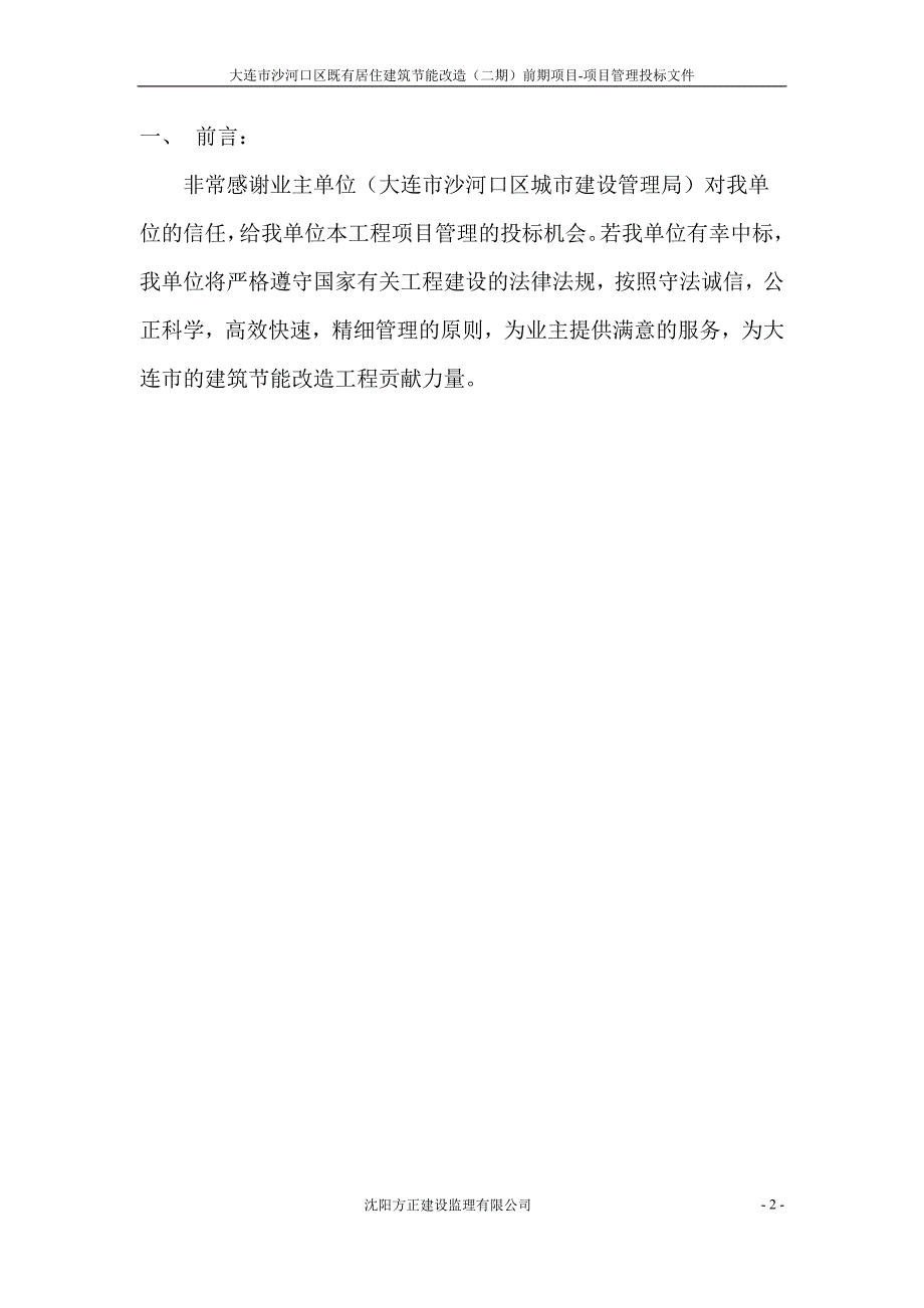 项目管理大纲.doc_第3页