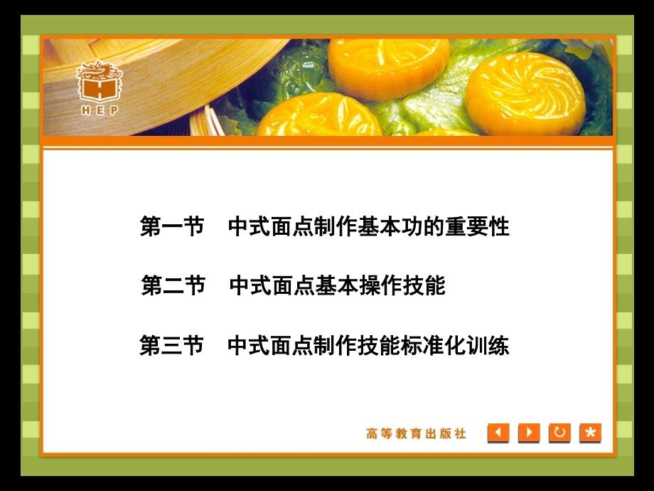 第一章中式面点制作基本功训练课件.ppt_第2页
