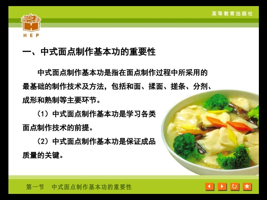 第一章中式面点制作基本功训练课件.ppt_第3页