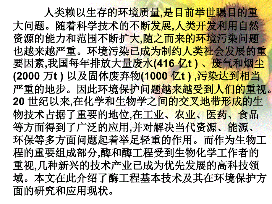 酶在环境保护中的应用.ppt_第3页