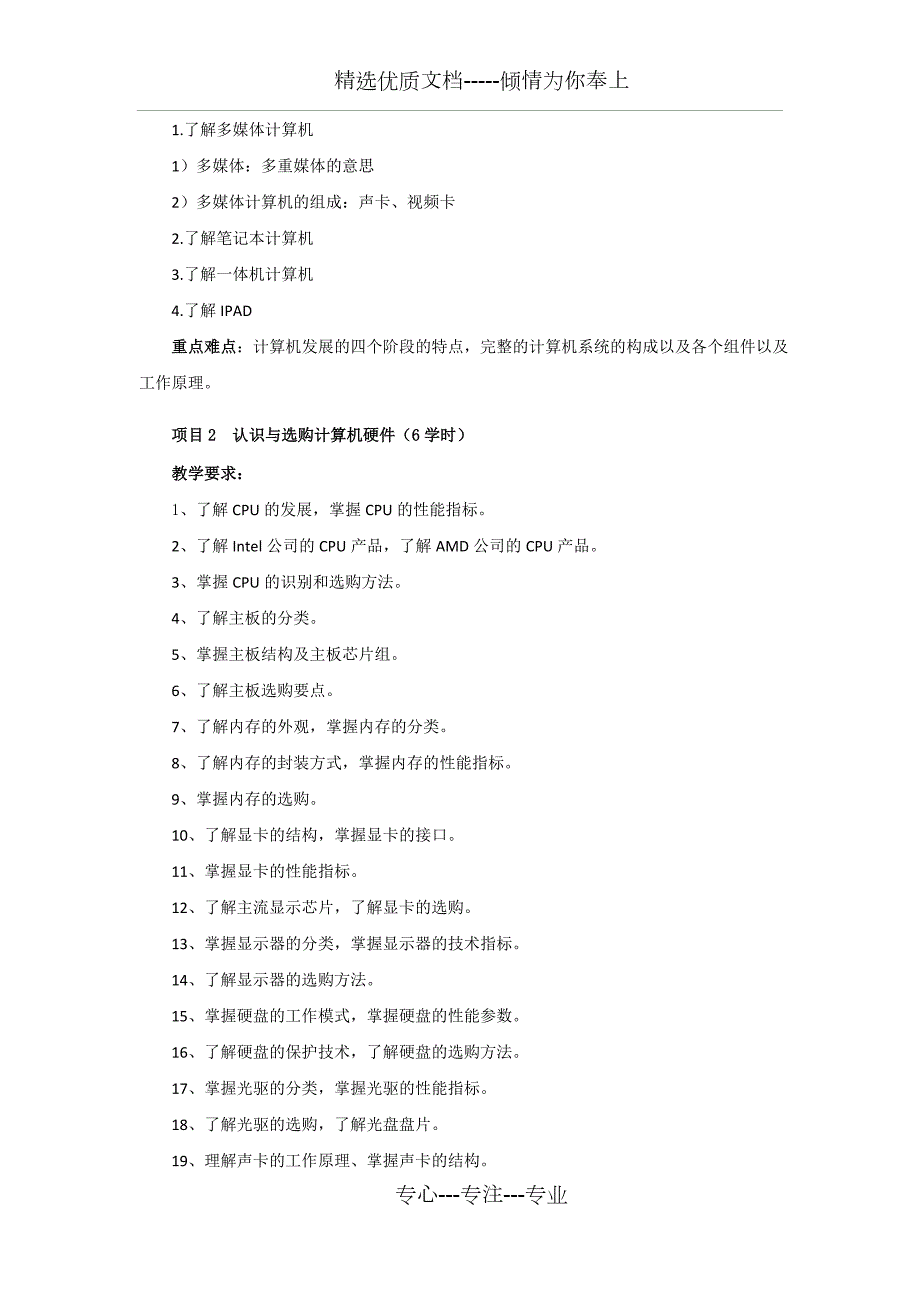 计算机组装与维护课程教案共20页.doc_第3页