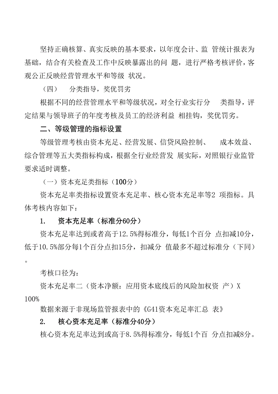 银行等级管理办法.docx_第2页