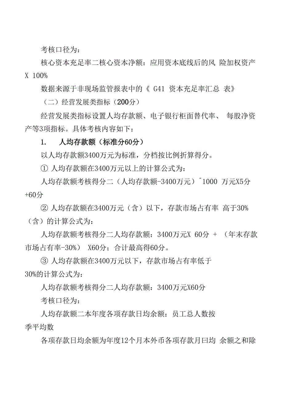 银行等级管理办法.docx_第3页