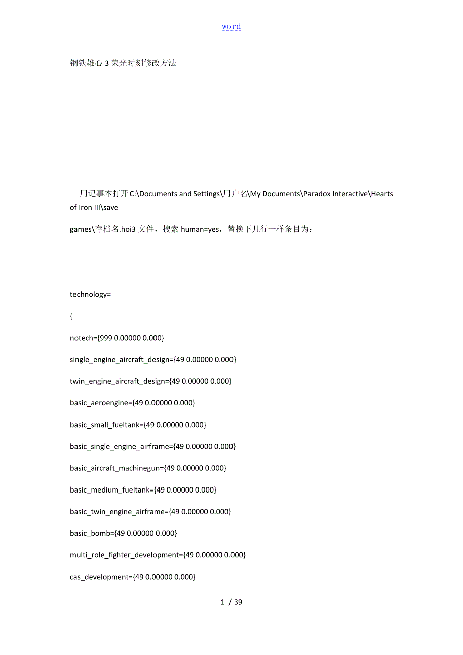 钢铁雄心3荣光时刻修改方法.doc_第1页