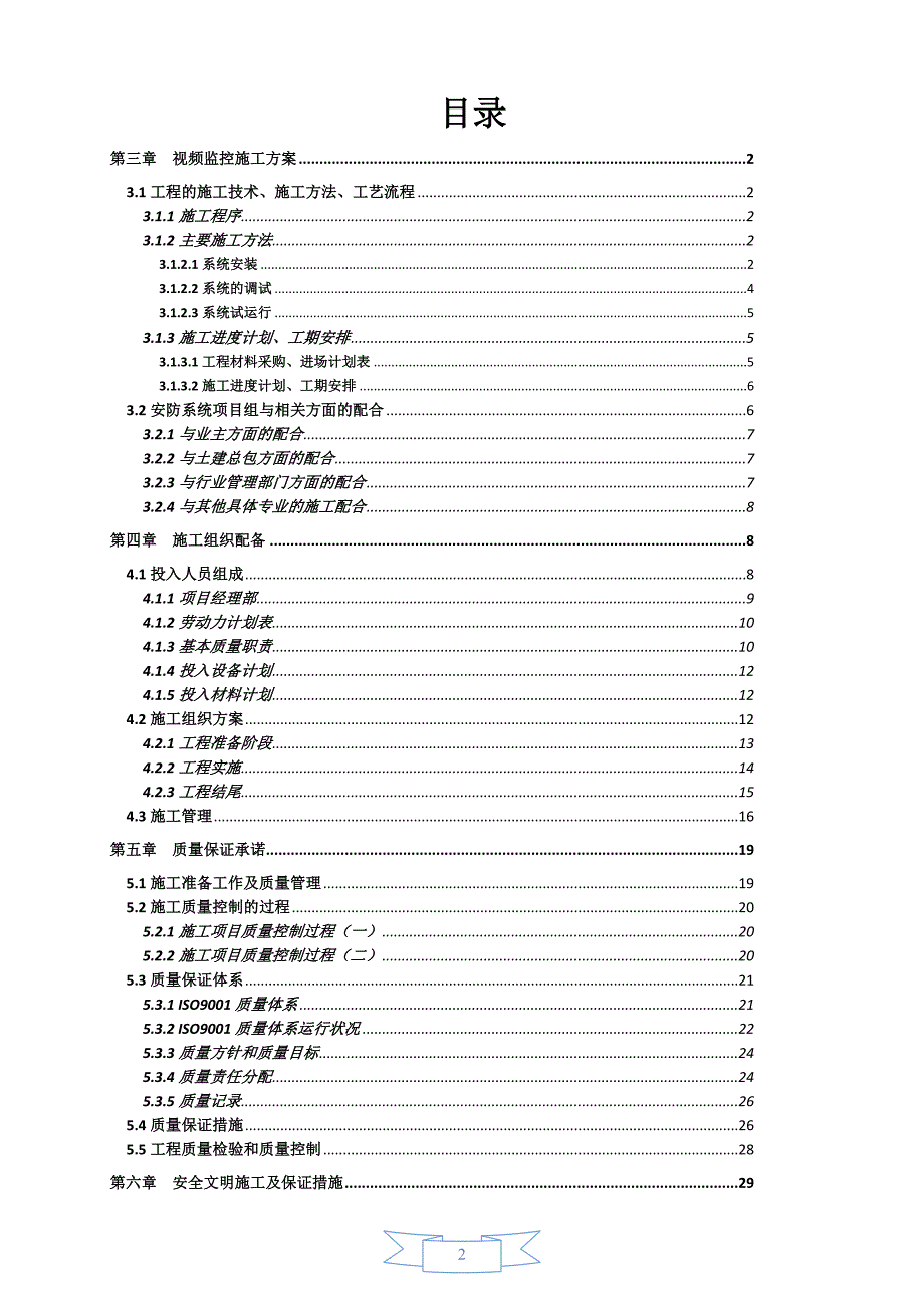 视频监控系统施工方案完整版.doc_第2页