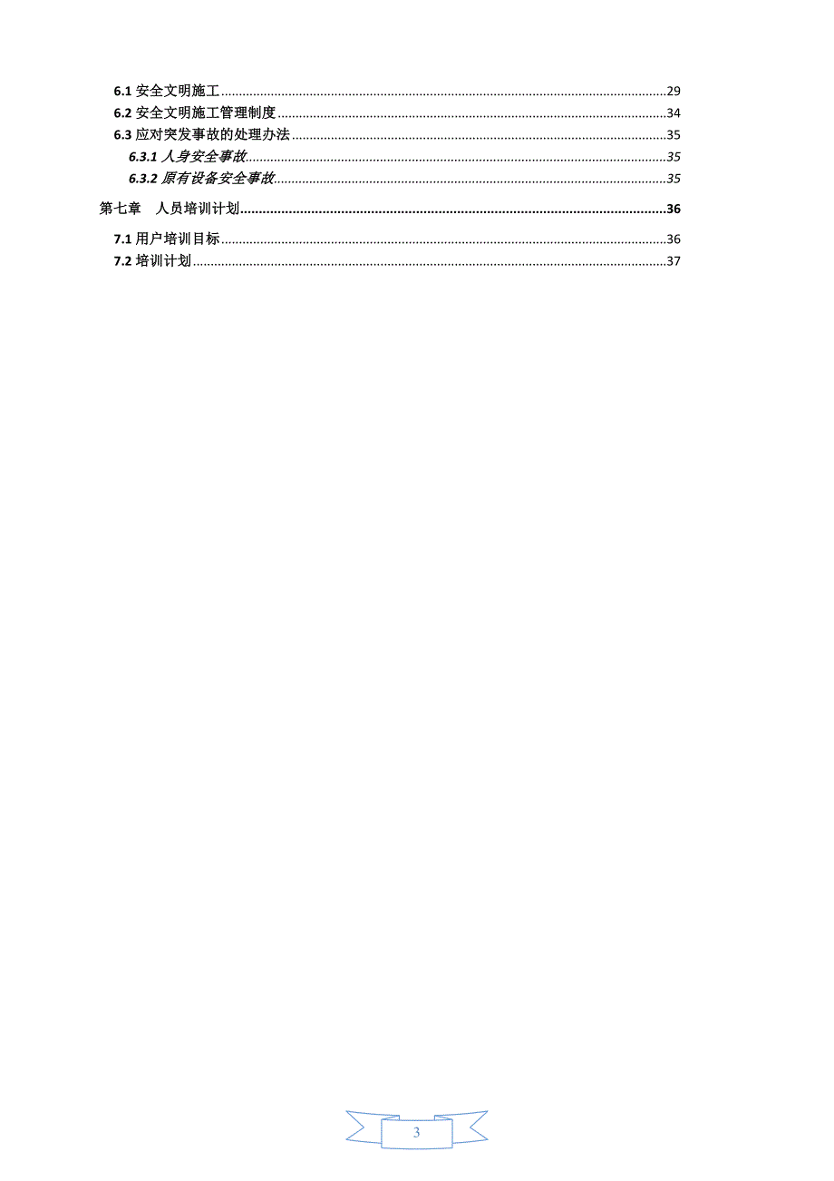 视频监控系统施工方案完整版.doc_第3页