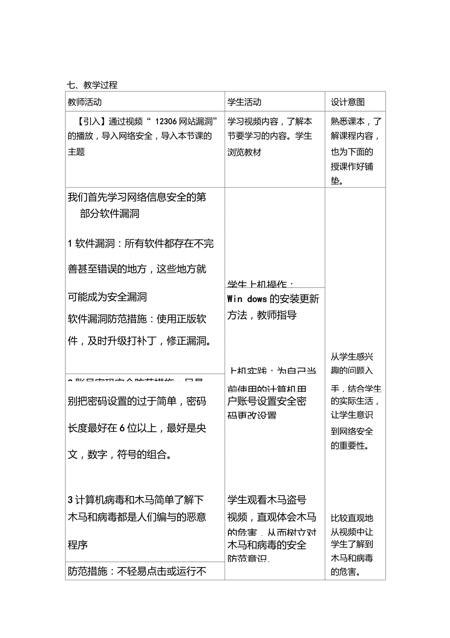 网络道德与网络安全教学设计.doc_第2页