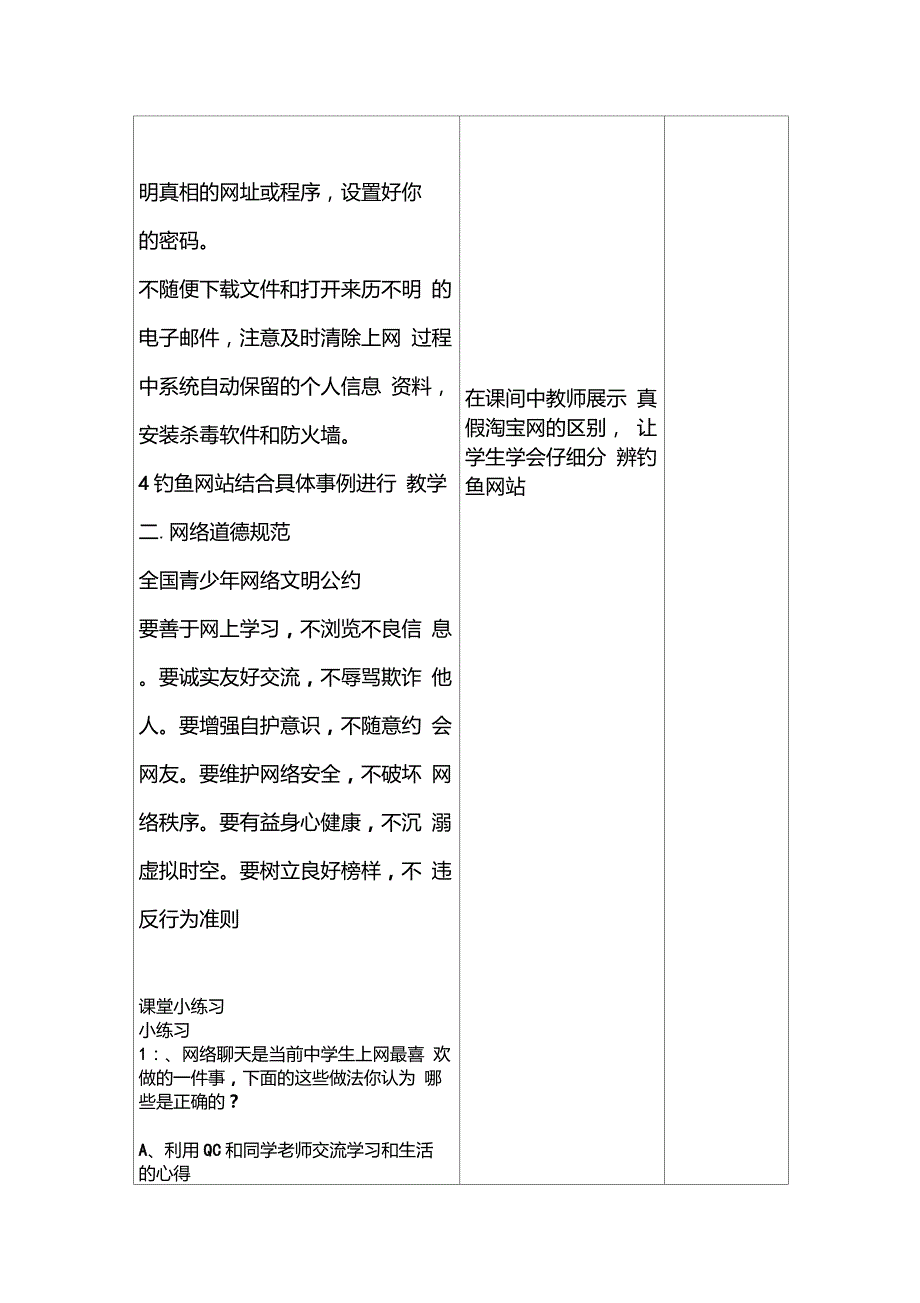 网络道德与网络安全教学设计.doc_第3页