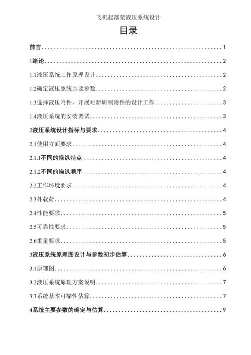 飞机起落架液压系统设计.docx