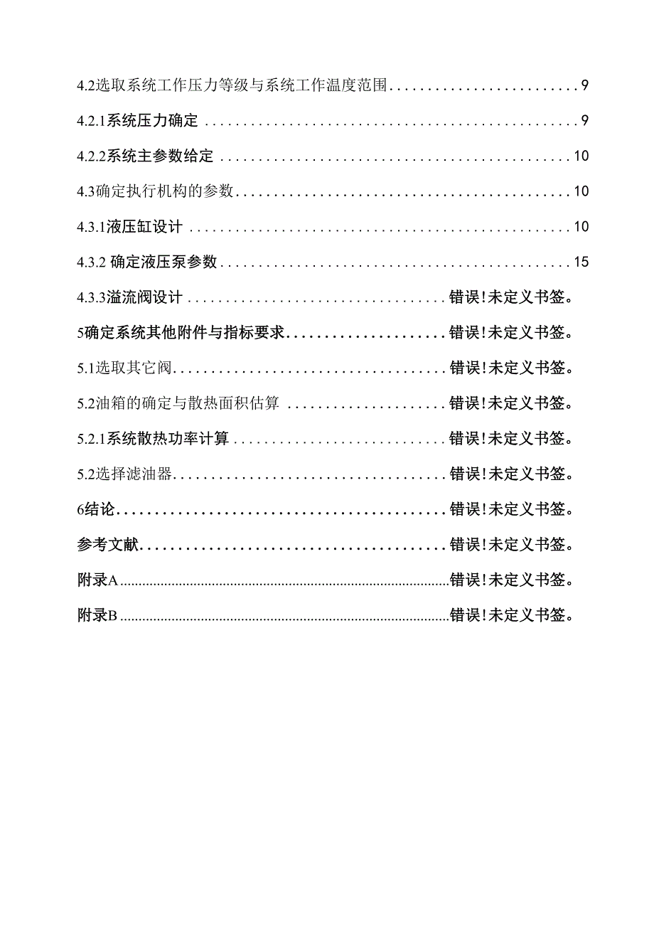 飞机起落架液压系统设计.docx_第3页