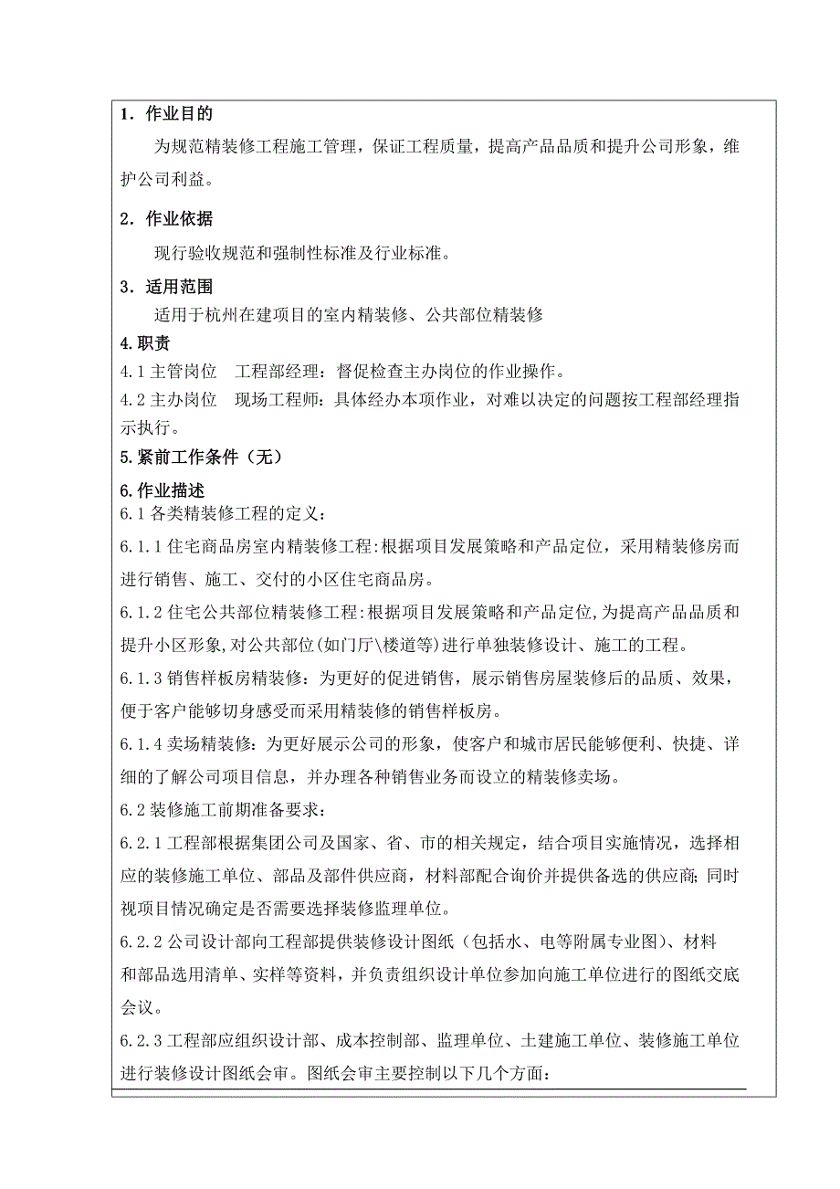 精装修作业指导书.doc_第3页