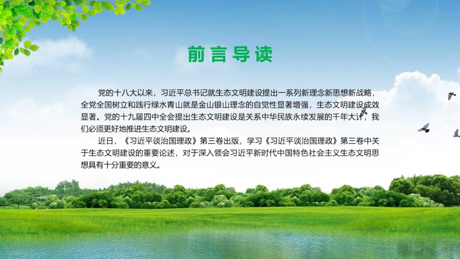 绿水青山就是金山银山汇报教育课件ppt模板.pptx_第2页