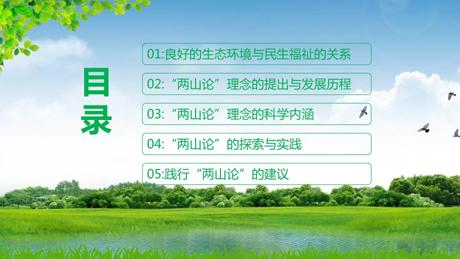 绿水青山就是金山银山汇报教育课件ppt模板.pptx_第3页
