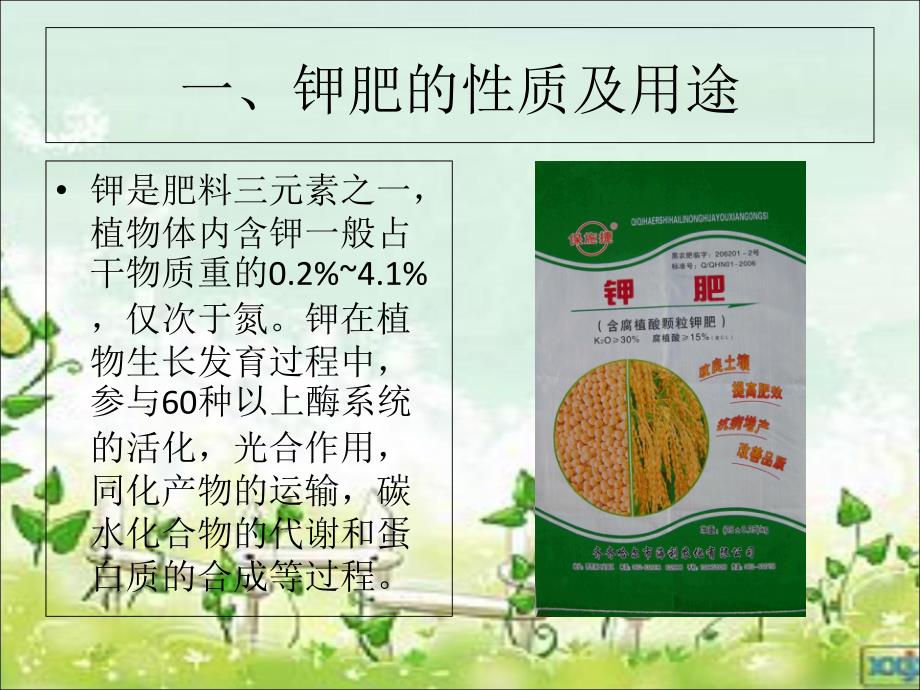 钾肥生产工艺PPT课件.ppt_第3页