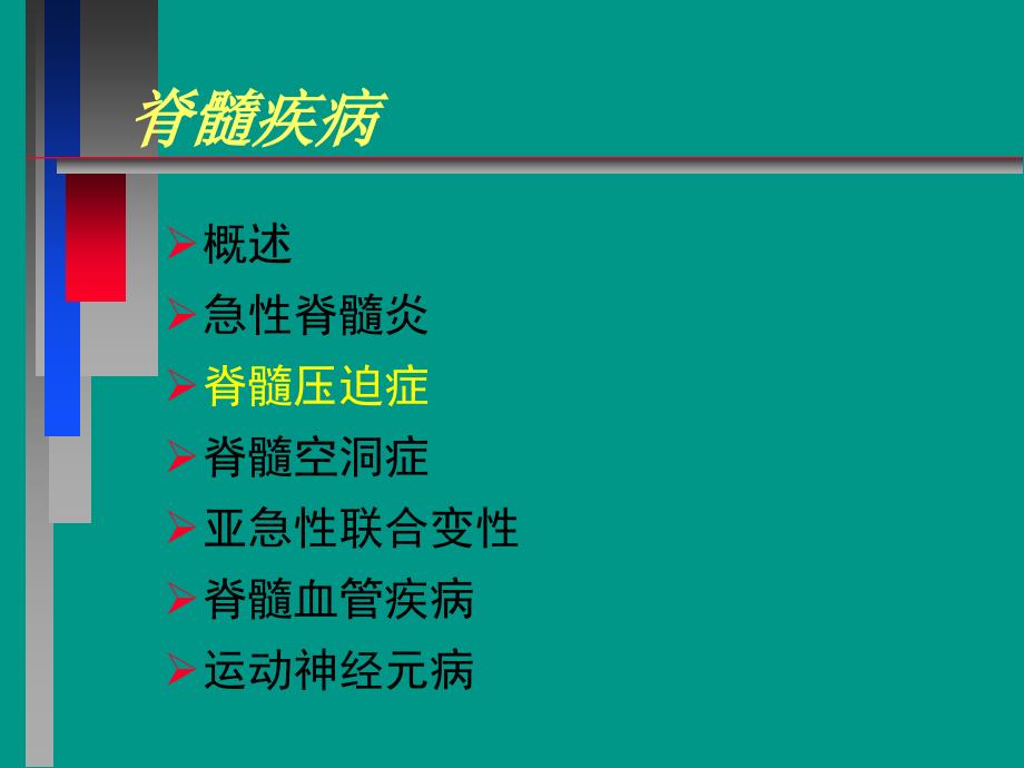 脊髓压迫症PPT课件.ppt_第2页