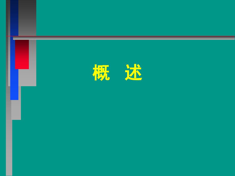 脊髓压迫症PPT课件.ppt_第3页