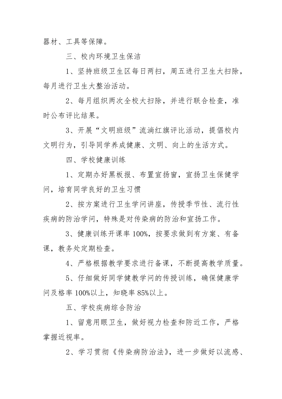 精选学校创文创卫工作方案3篇.docx_第2页