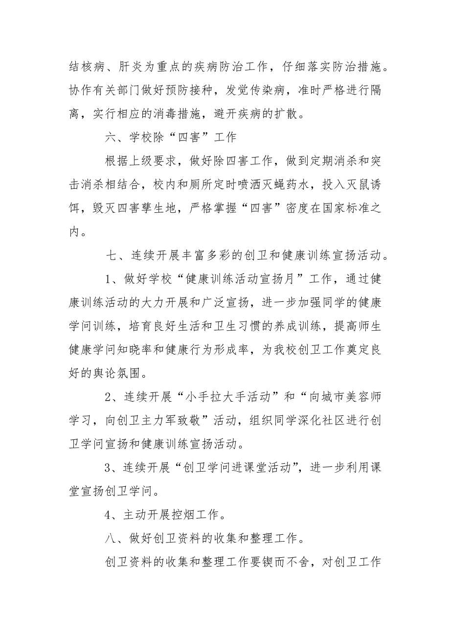 精选学校创文创卫工作方案3篇.docx_第3页