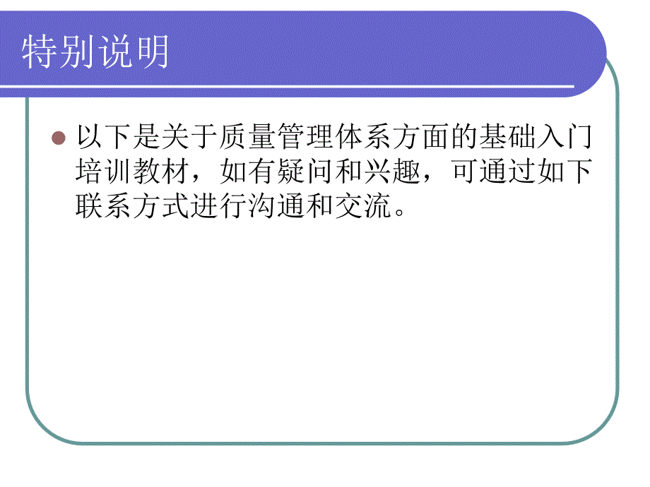 质量管理体系培训教材.ppt_第2页