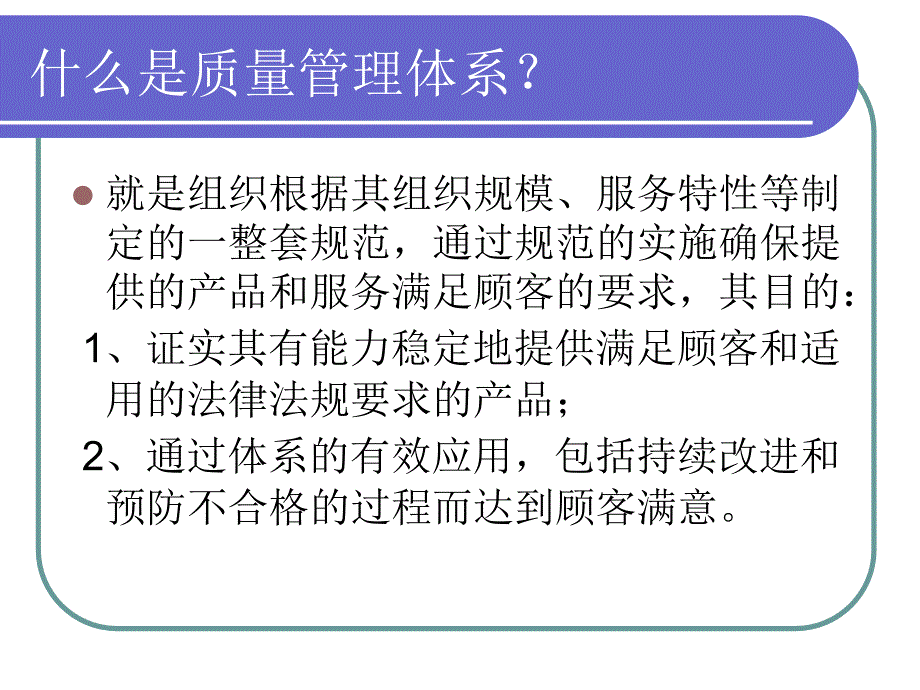 质量管理体系培训教材.ppt_第3页