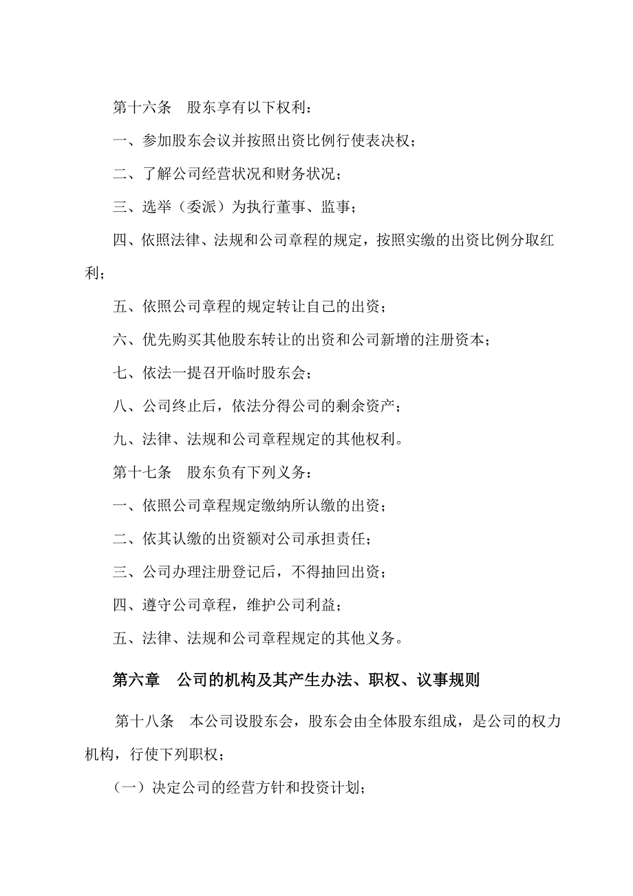 西安市工商局有限公司章程范本全.doc_第3页