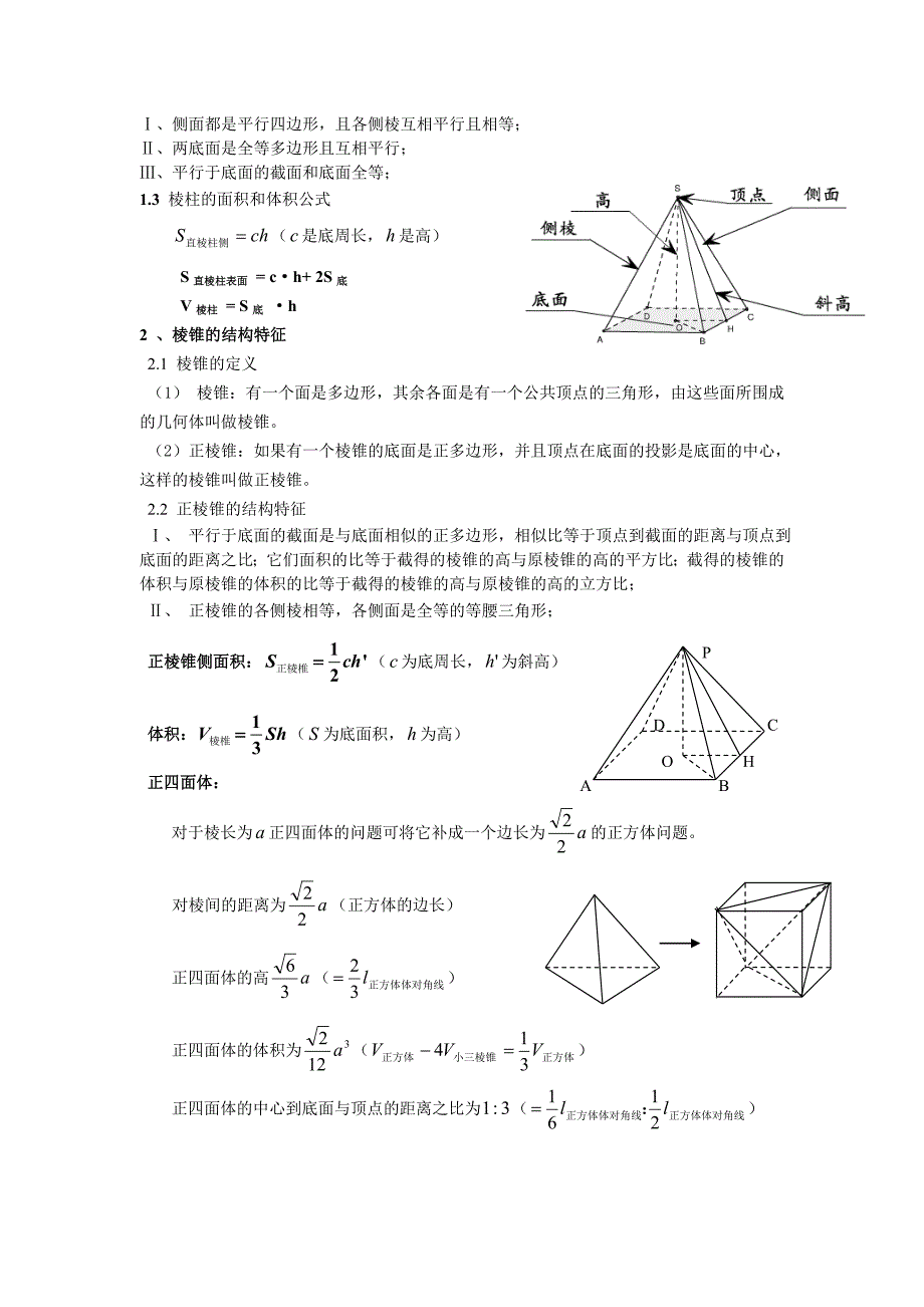 经典高考立体几何知识点和例题理科学生用.doc_第2页
