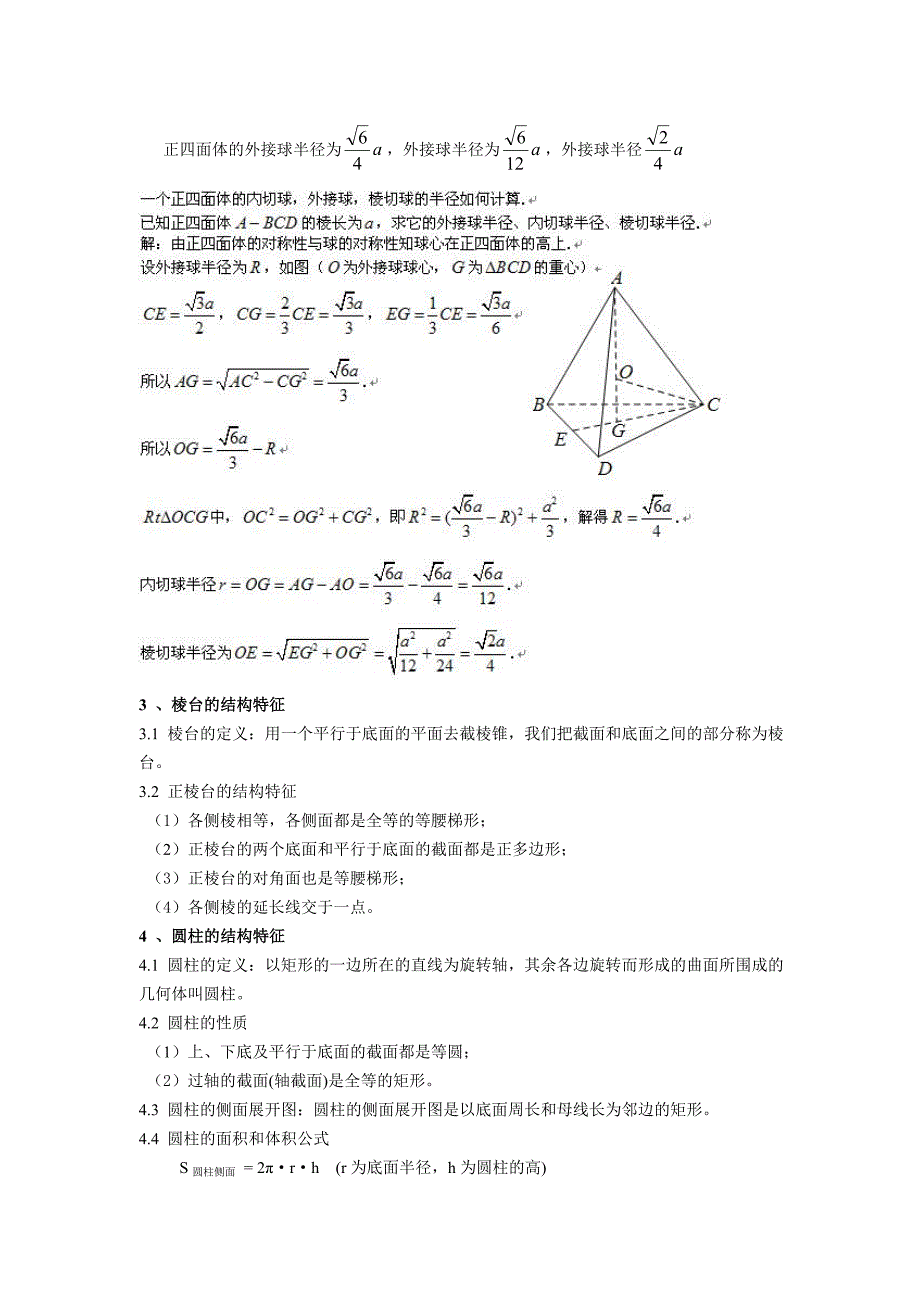 经典高考立体几何知识点和例题理科学生用.doc_第3页