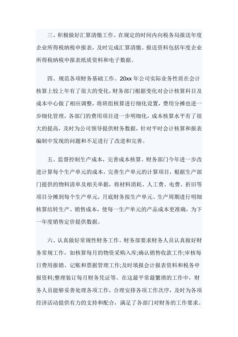 财务工作总结与2020工作计划.doc_第2页