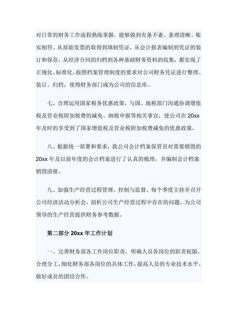 财务工作总结与2020工作计划.doc_第3页