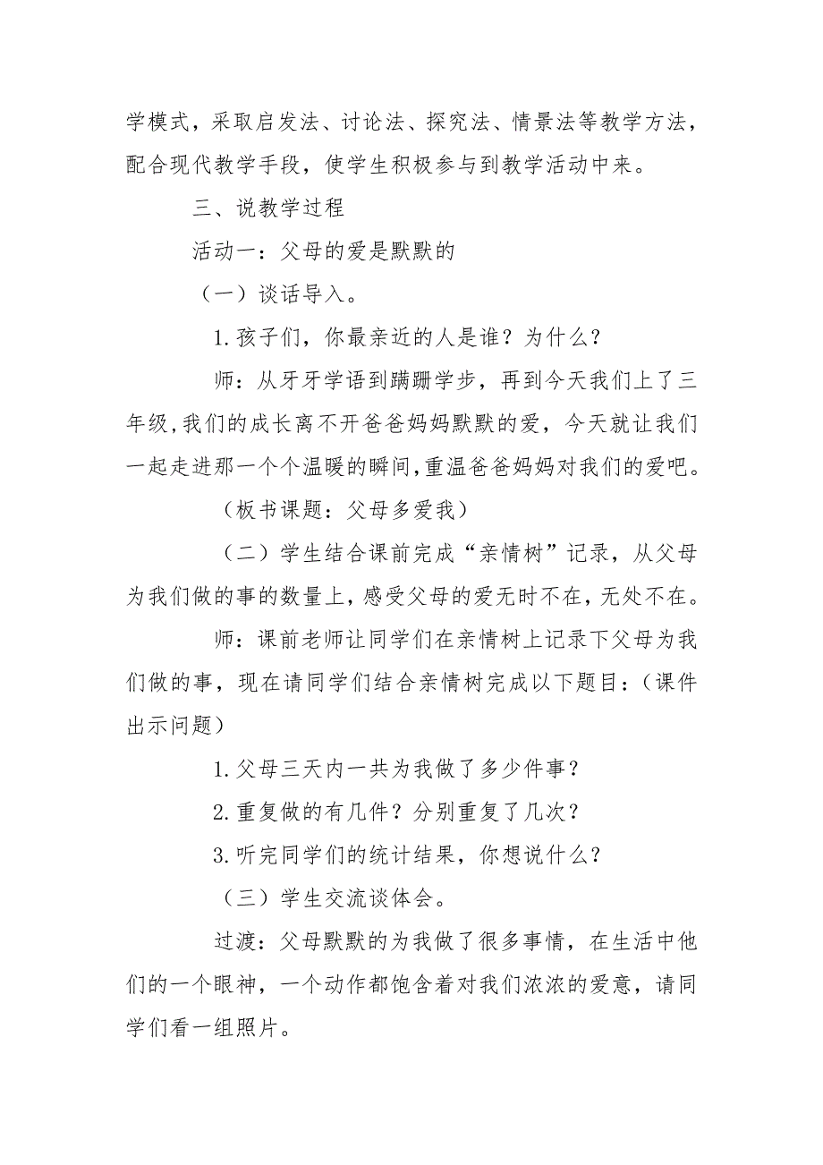 道德与法治父母多爱我说课稿.doc_第3页