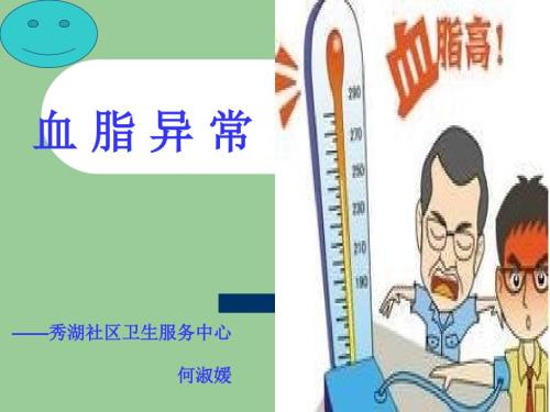 血脂异常概述PPT课件.ppt