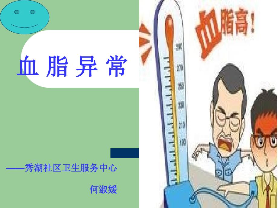 血脂异常概述PPT课件.ppt_第1页