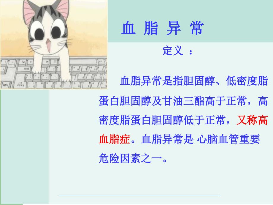 血脂异常概述PPT课件.ppt_第2页