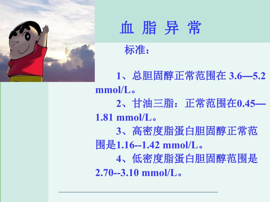 血脂异常概述PPT课件.ppt_第3页