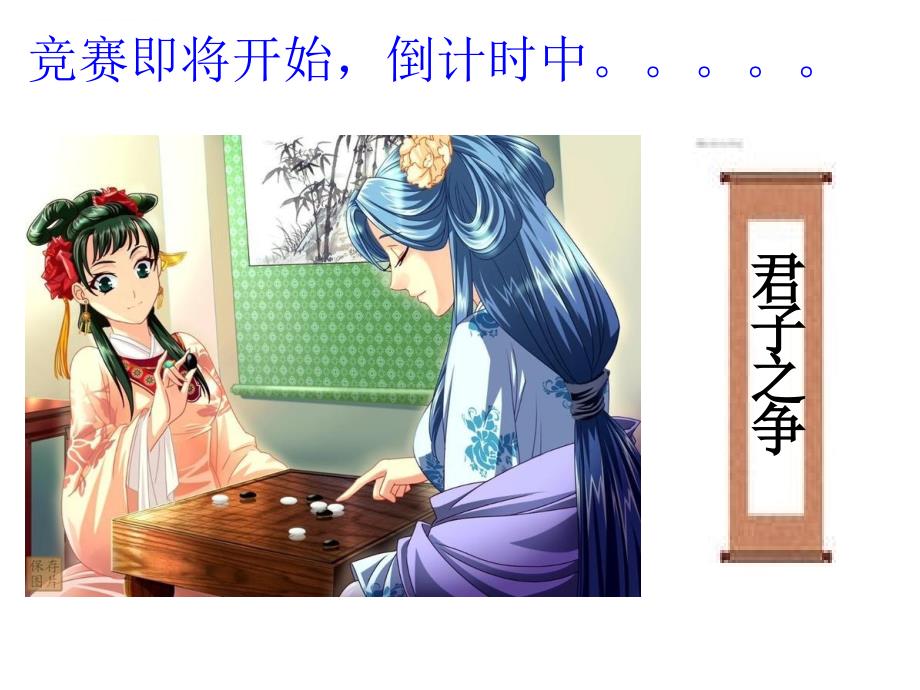 高中知识竞赛班会课优秀课件ppt.ppt_第2页