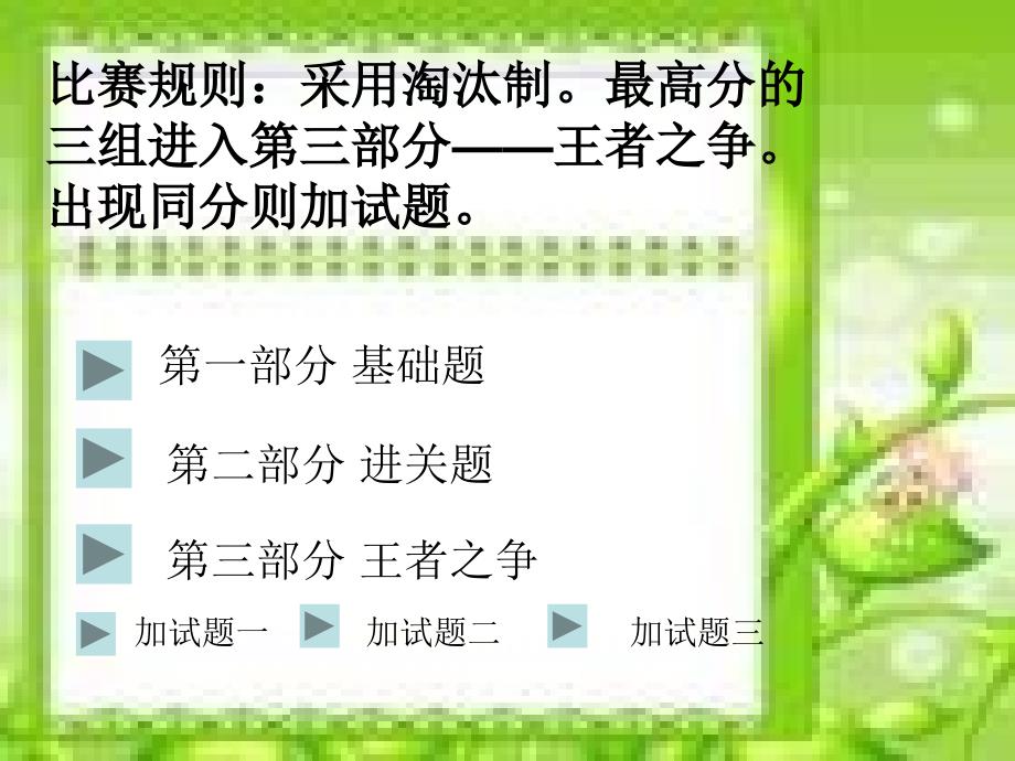 高中知识竞赛班会课优秀课件ppt.ppt_第3页