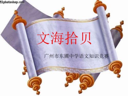 高中知识竞赛班会课优秀课件ppt.ppt