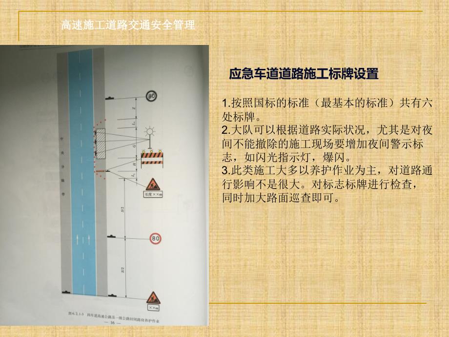 高速公路施工道路安全管理措施.ppt_第3页
