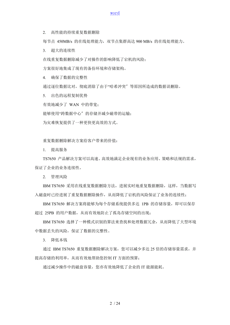 虚拟带库IBMTS7650实施文档.doc_第3页