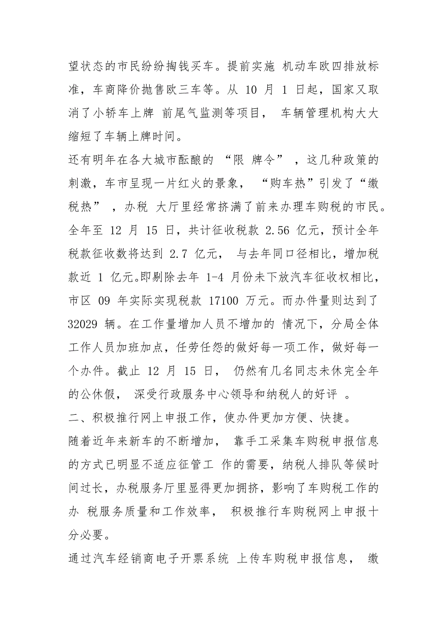 车购税工作总结.docx_第2页