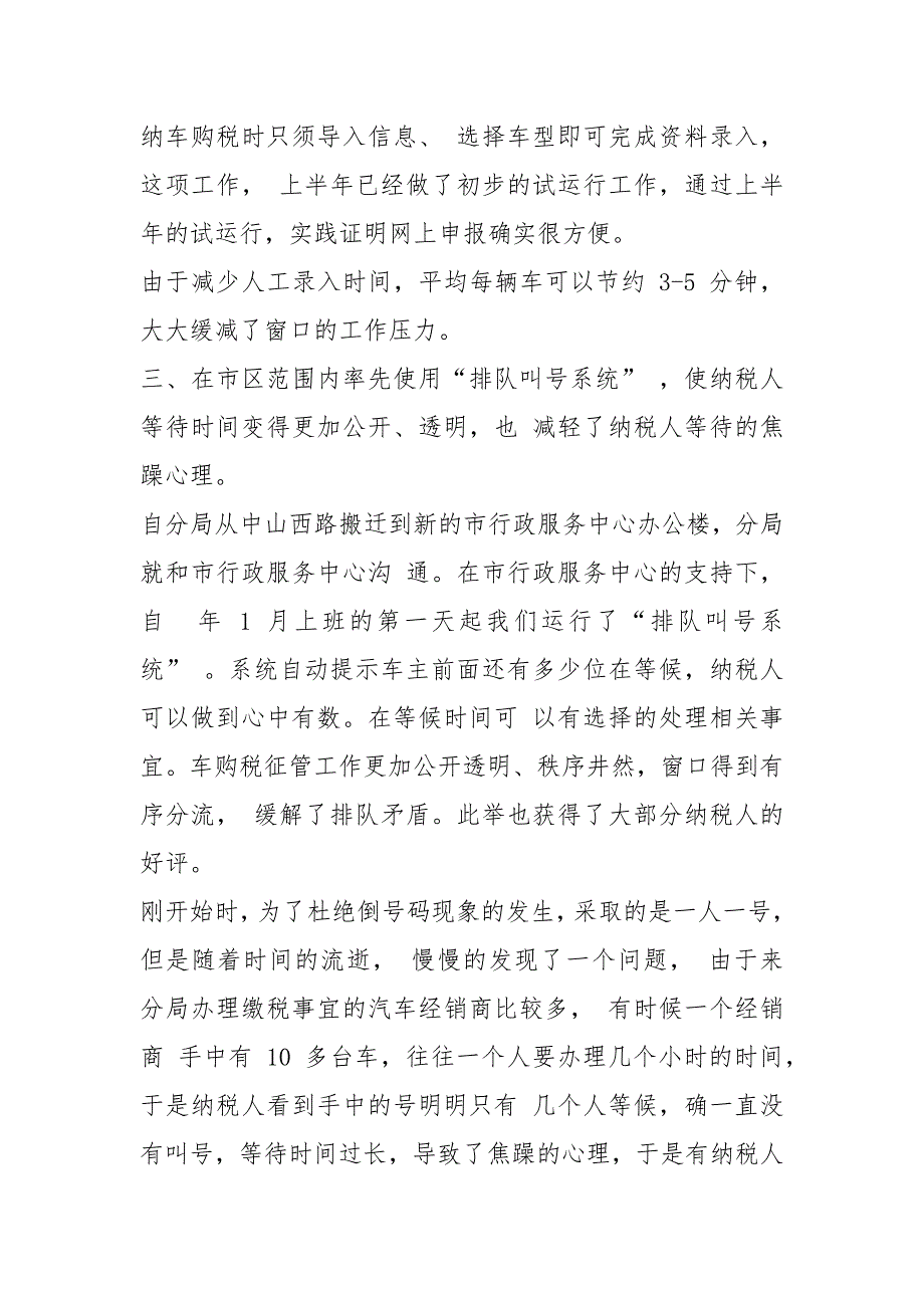 车购税工作总结.docx_第3页