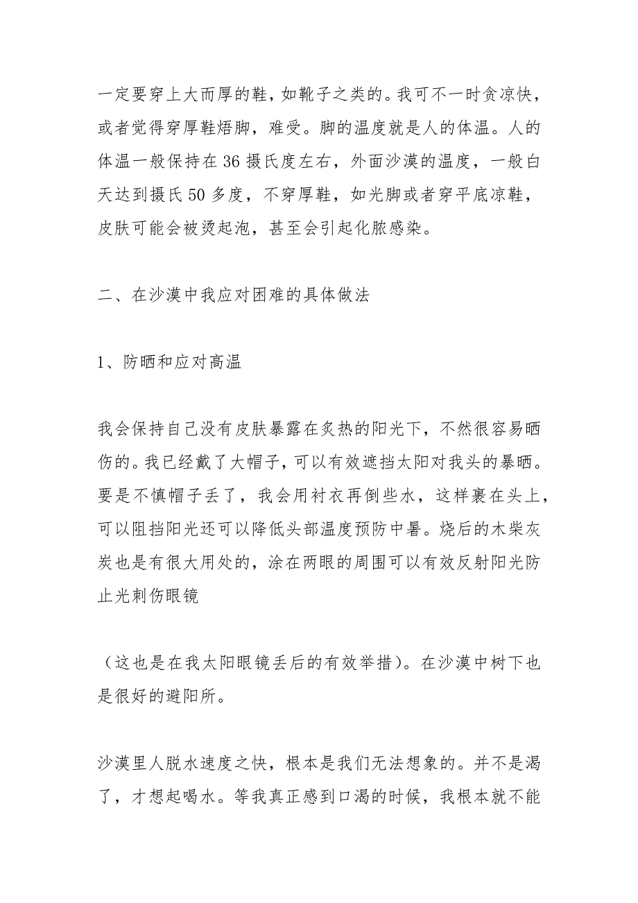 野外生存2021字论文.docx_第3页