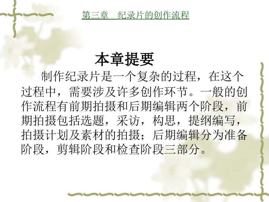 纪录片创作流程.ppt_第2页