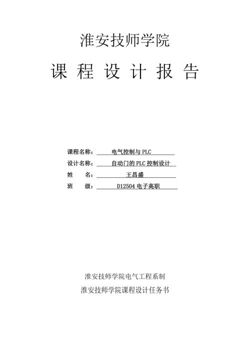 自动门PLC控制.doc