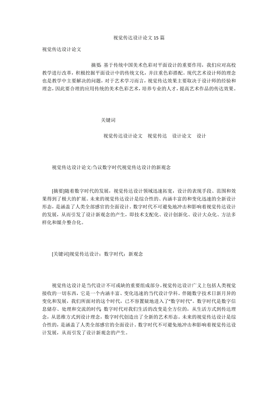 视觉传达设计论文15篇.docx_第1页