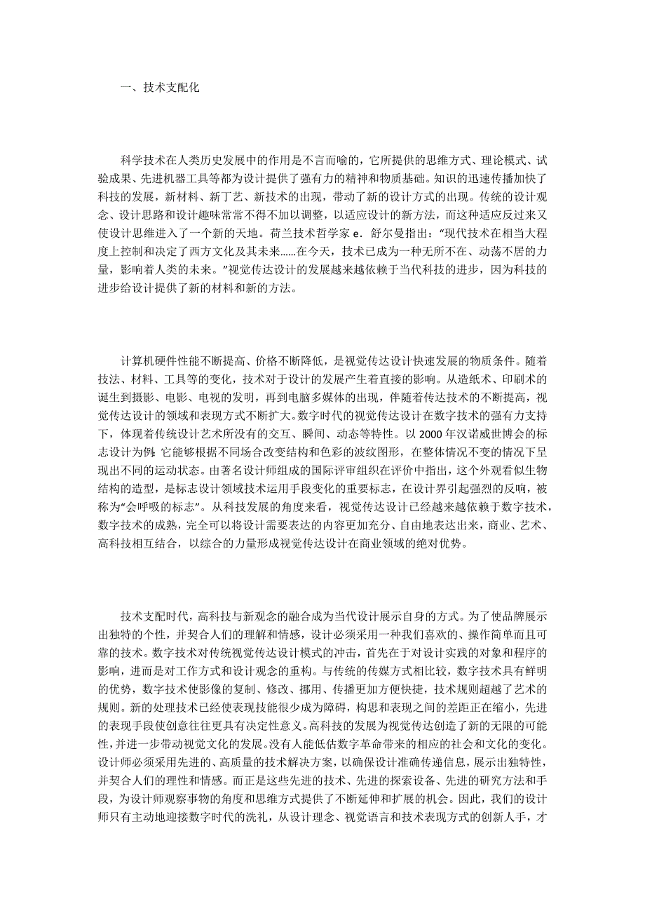 视觉传达设计论文15篇.docx_第2页