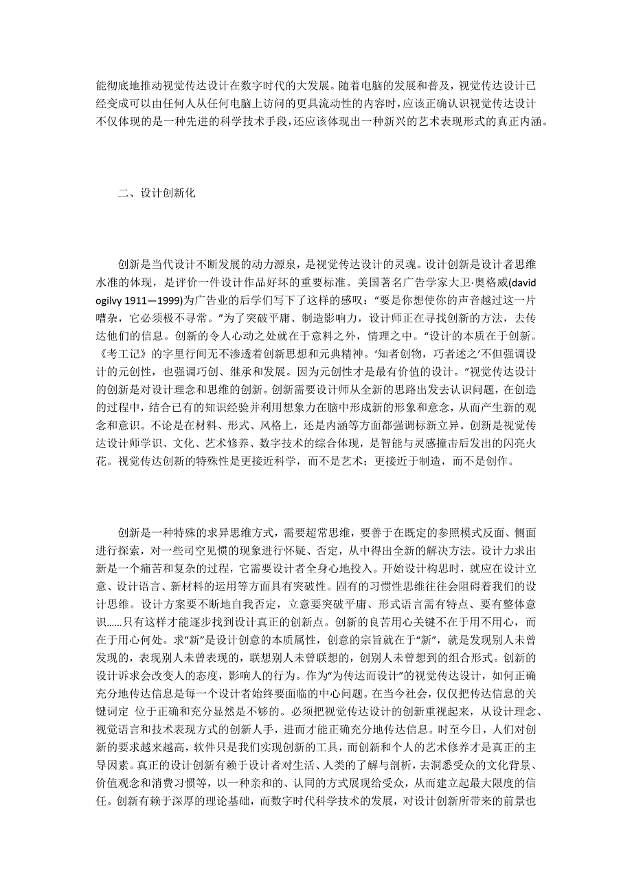 视觉传达设计论文15篇.docx_第3页
