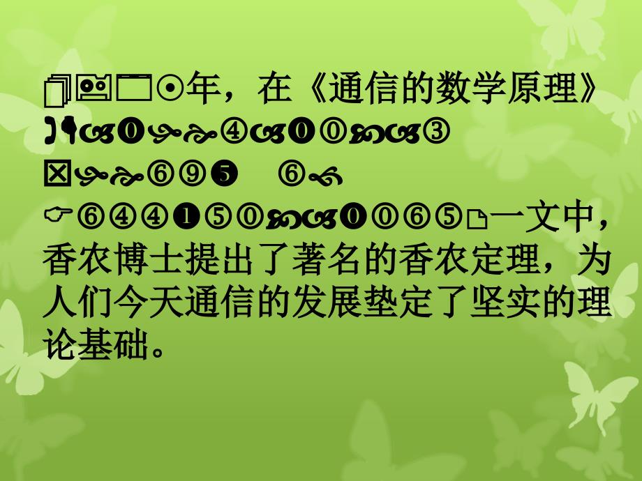 香农公式讲义PPT.ppt_第2页