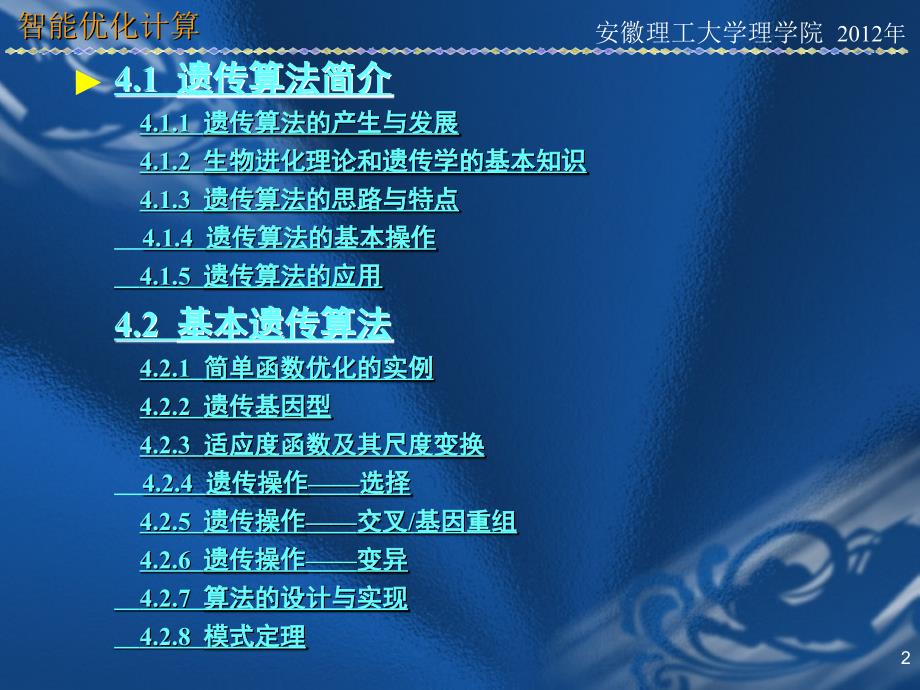 遗传算法综述及简单应用实例Matlab程序.ppt_第2页