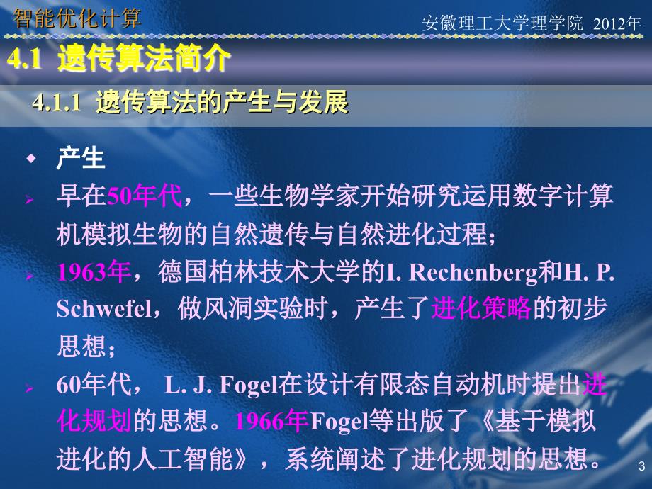 遗传算法综述及简单应用实例Matlab程序.ppt_第3页